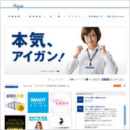 メガネの愛眼（Webサイトイメージ）