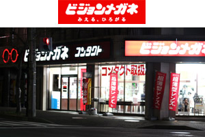 ビジョンメガネ（イメージ）